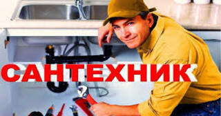 Услуги сантехника в Великом Устюге от Мастер24 — вызвать сантехника на дом, цена от 1781 руб