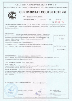 15.02.2025 Великий Устюг - Изделия санитарные керамические